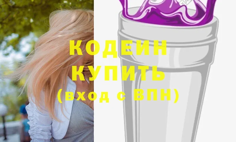 купить наркотики сайты  Кунгур  Codein Purple Drank 